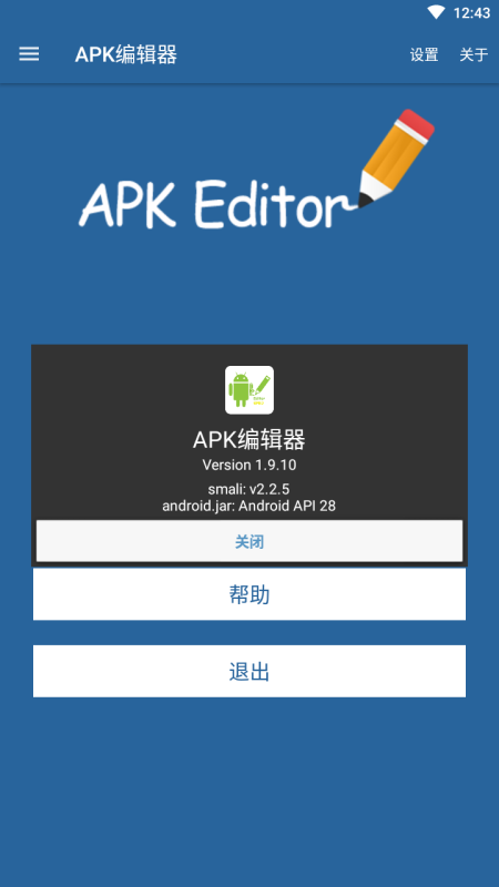 apk编辑器(APK Editor Pro)