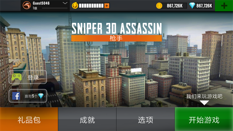 狙击猎手中文(免费版)(Sniper 3D)