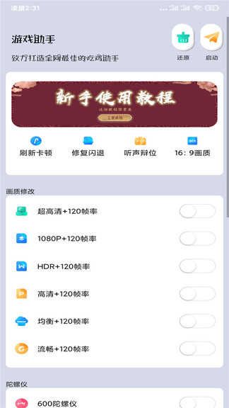 pubgtool画质修改器苹果版