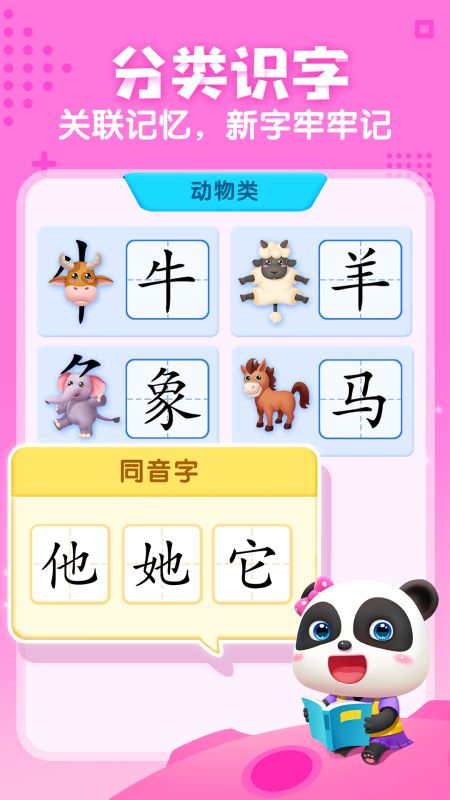 宝宝巴士汉字