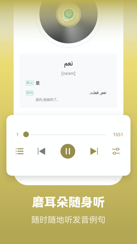 莱特阿拉伯语学习(Light Arabic Learning)