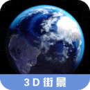 高清3D街景地图