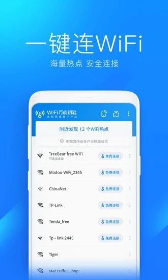 万能钥匙wifi(WiFi Master Key)