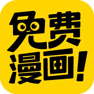 免费漫画神器