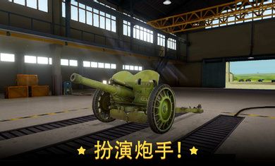 火炮世界(World of Artillery)