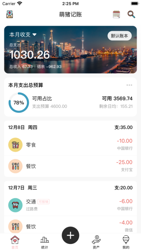 萌猪记账