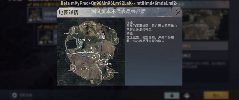 绝地求生体验服(BETA PUBG MOBILE)