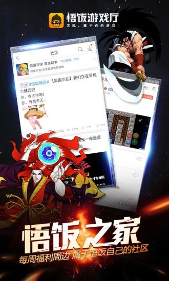 悟饭游戏厅官方正版v5.0.0.0