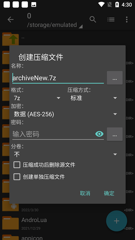 7z解压软件(ZArchiver)