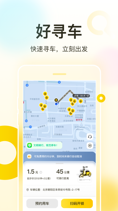 松果出行v6.2.0安卓版