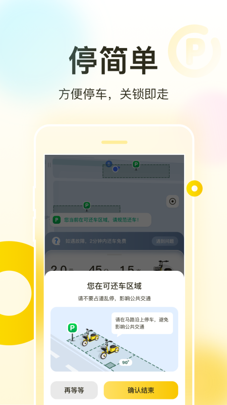松果出行v6.2.0安卓版