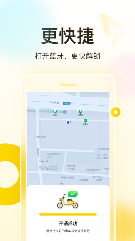 松果出行v6.2.0安卓版