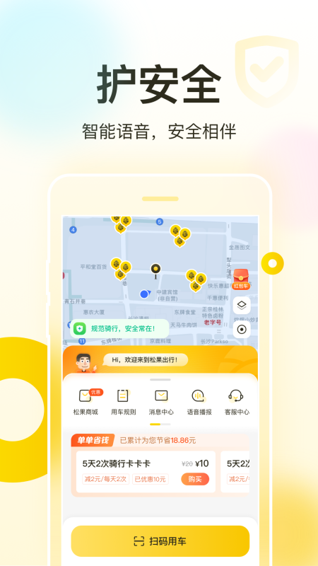 松果出行v6.2.0安卓版