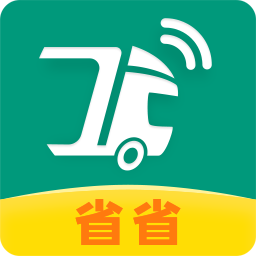 省省回头车