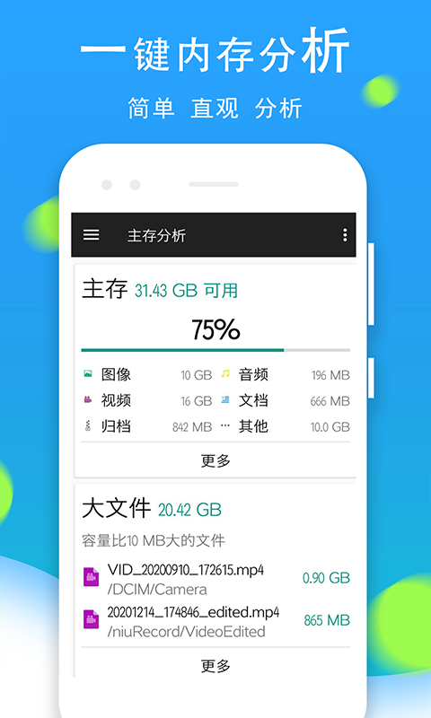 文件管理全能王