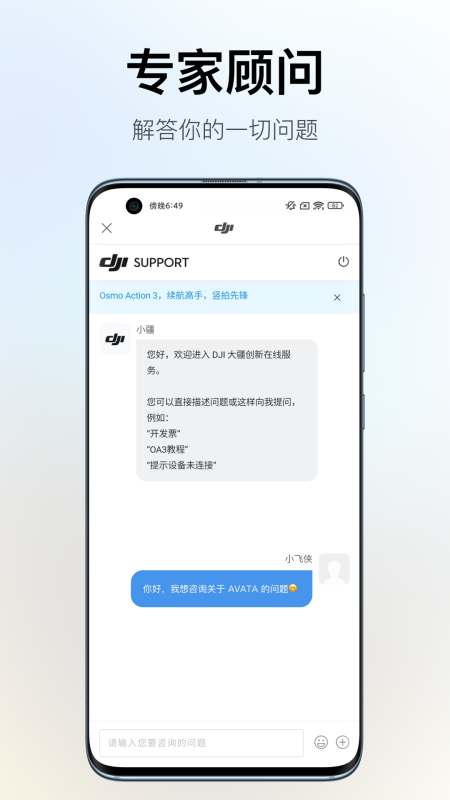 大疆商城(DJI Store)