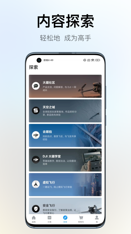 大疆商城(DJI Store)