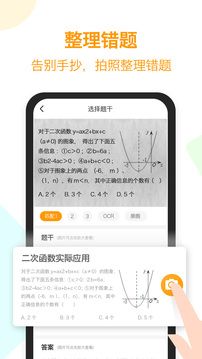 橙果错题本