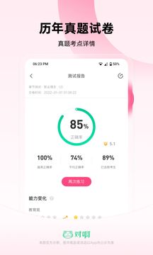 教师资格证随身学