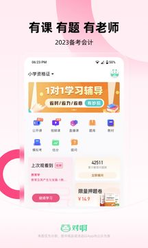 教师资格证随身学
