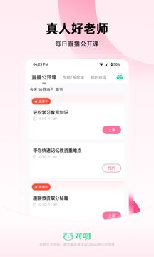 教师资格证随身学
