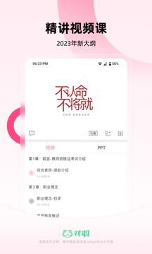 教师资格证随身学