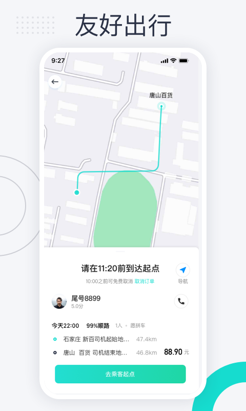 跳跳出行