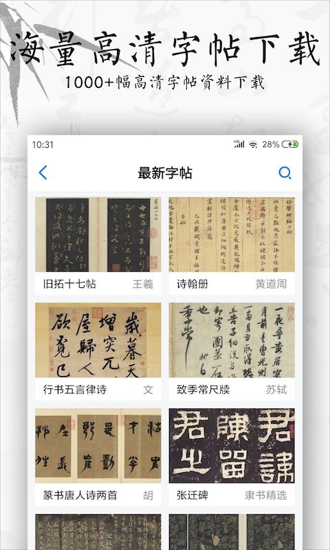 书法碑帖大全