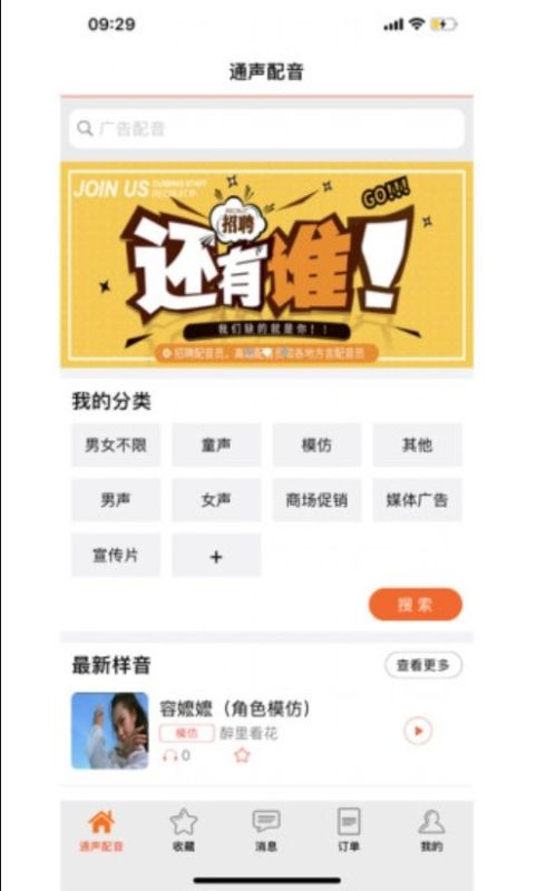 通声配音