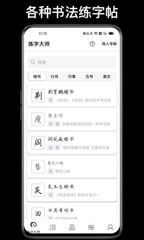 练字大师