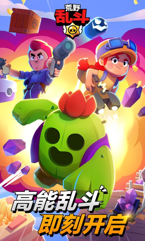 荒野乱斗(Brawl Stars)