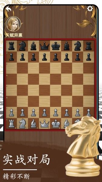 开心国际象棋