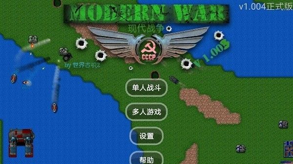 铁锈战争现代战争2(Modern War 2)