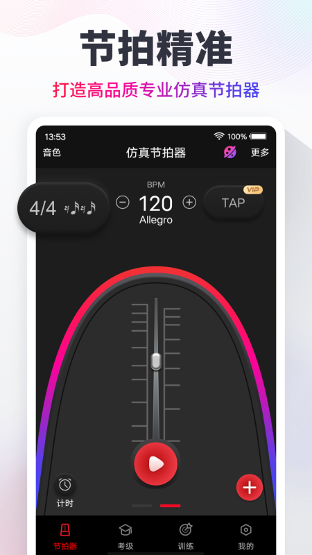 节拍器(Music Metronome)