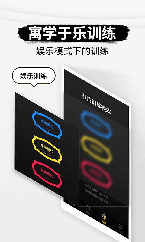 专业节拍器
