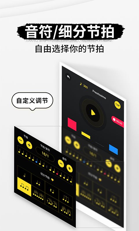 专业节拍器