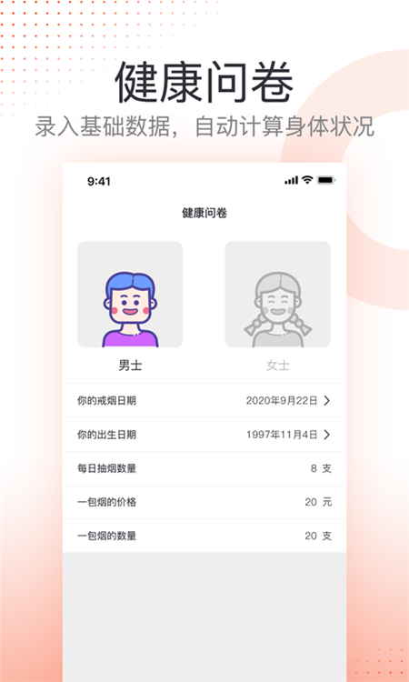戒烟