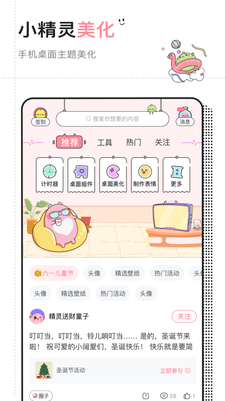 小精灵美化