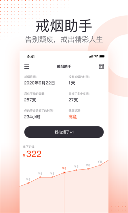 戒烟