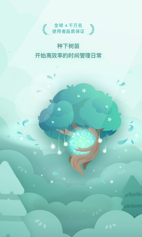 Forest 专注森林