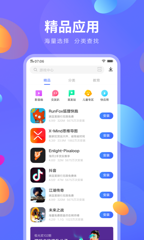 vivo应用商店(V-Appstore)