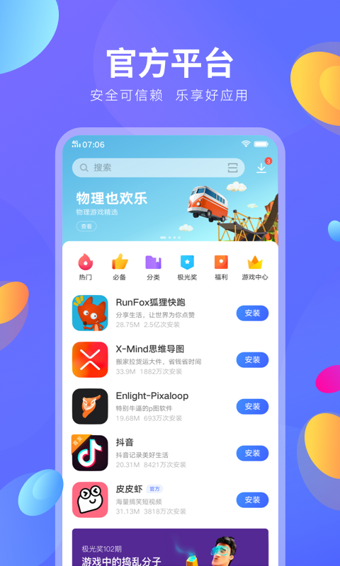 vivo应用商店(V-Appstore)