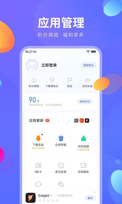 vivo应用商店(V-Appstore)