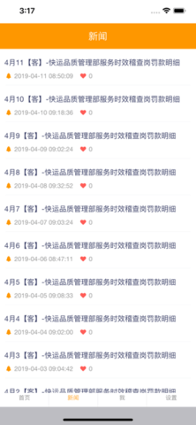 掌上安能