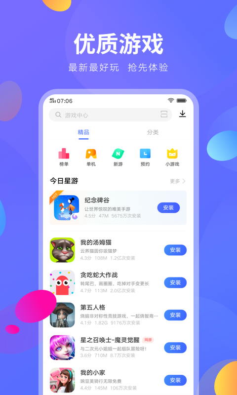 vivo应用商店(V-Appstore)