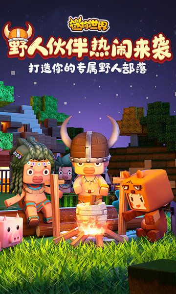 迷你世界0.25.6.0版本(miniworld)