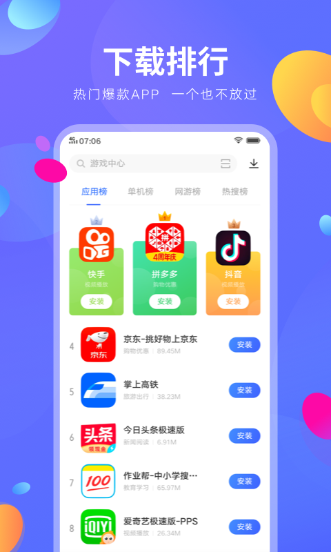 vivo应用商店(V-Appstore)