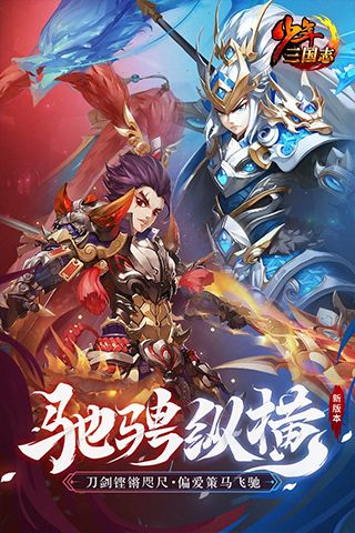 少年三国志单机版