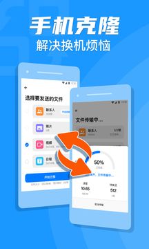 手机克隆(File Transfer & Phone Clone)