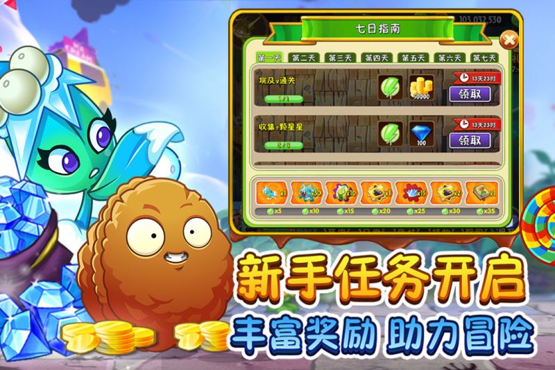 植物大战僵尸2国际版